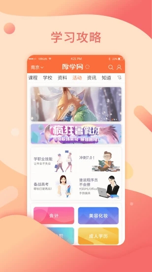 厚学网官方版下载