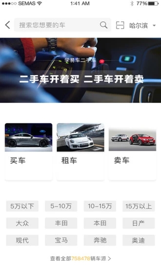 学易车app下载安装