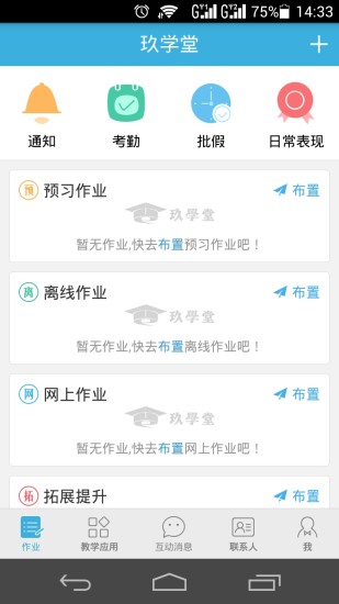 玖学堂app下载