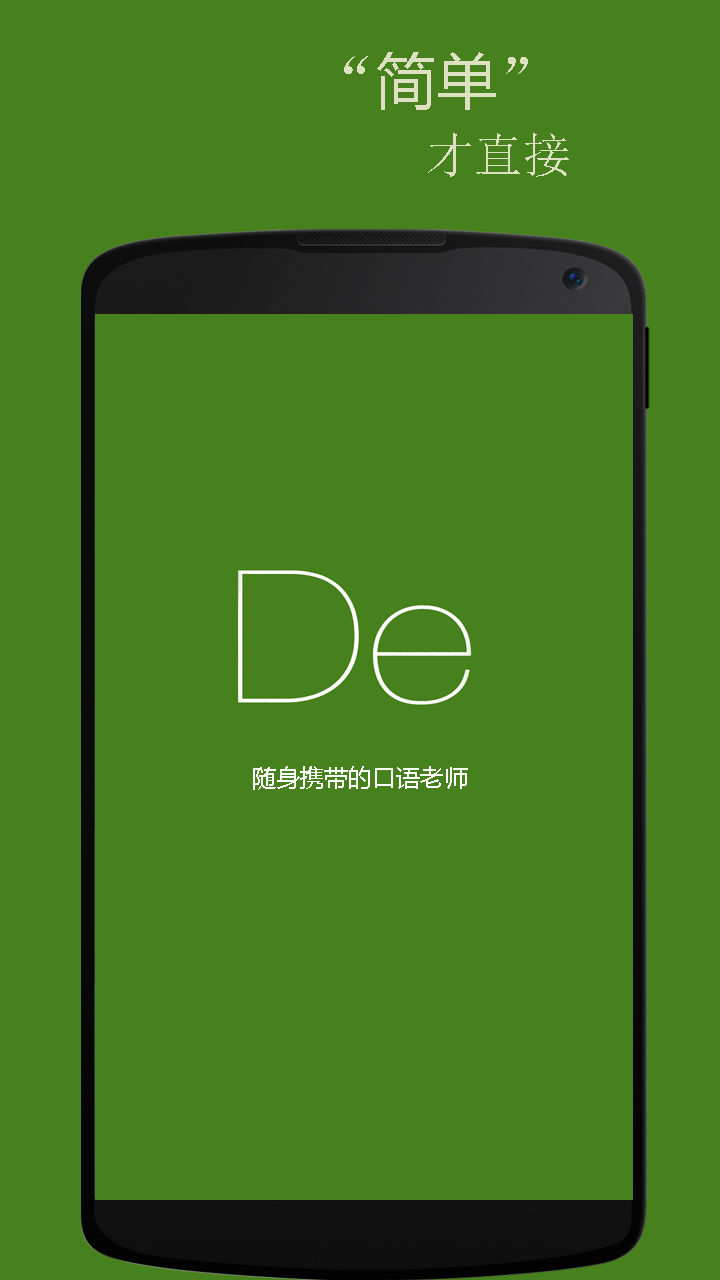 基础德语口语手机版