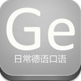日常德语口语手机版 v17.7.16 安卓版