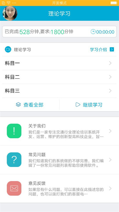 驾培学堂app下载安装