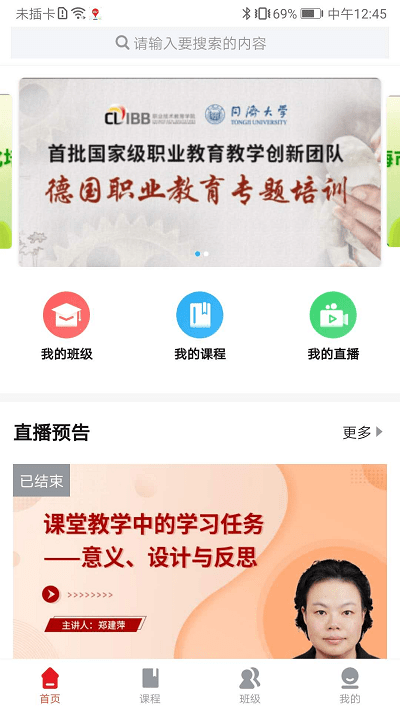 师培在线手机版 师培在线app下载