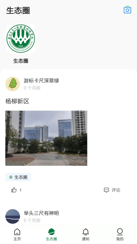 爱生态app下载