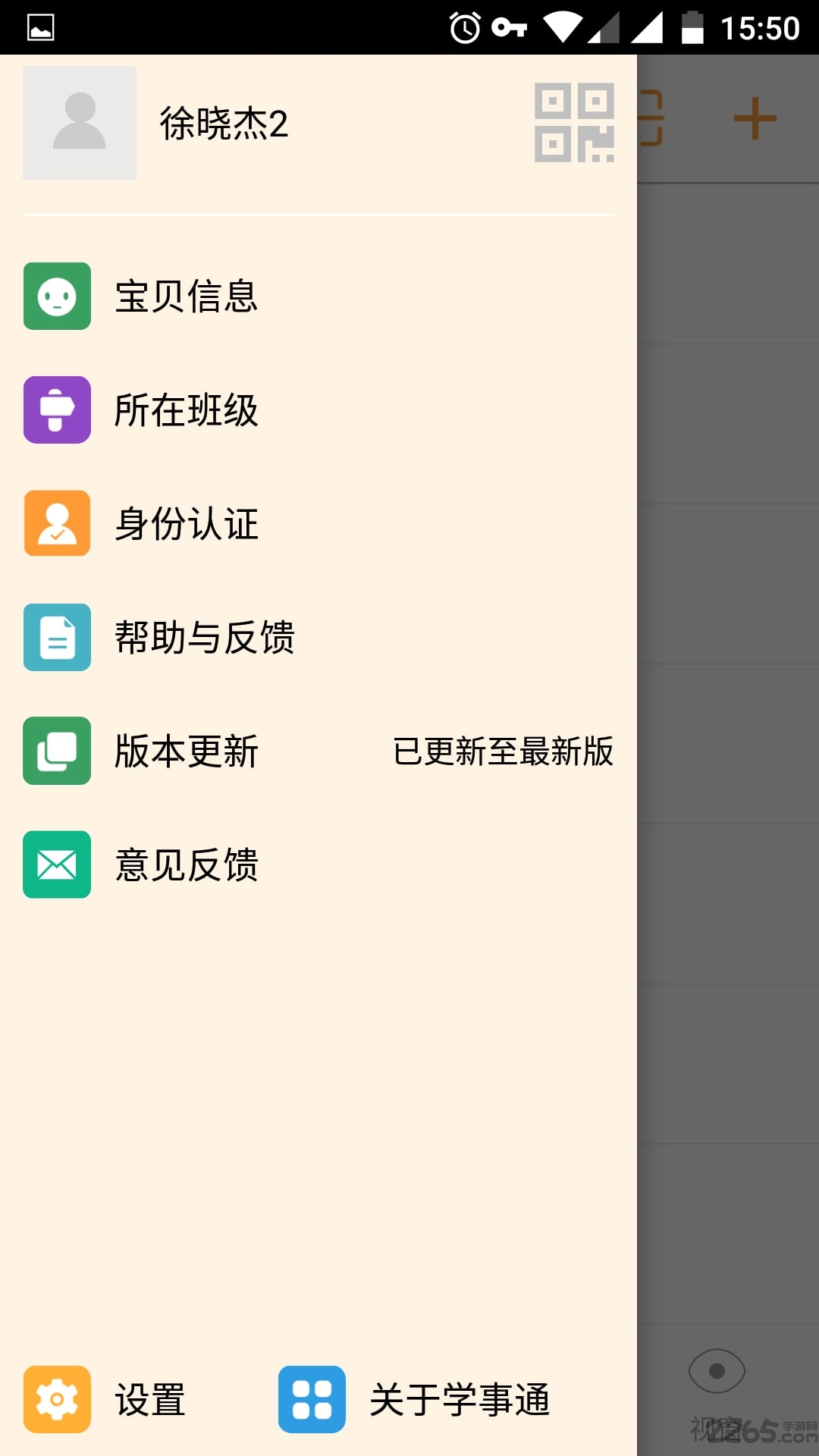 学事通客户端下载