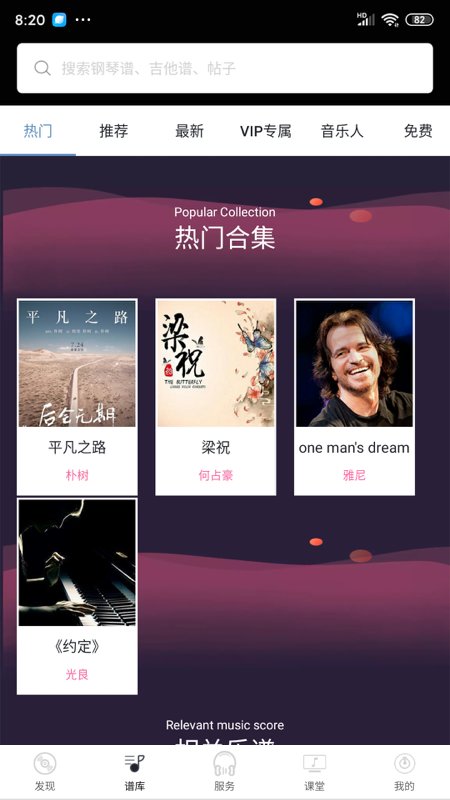 琴易通手机版下载