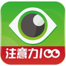 注意力100软件 v5.3.6 安卓版