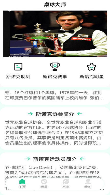 桌球知识大全软件