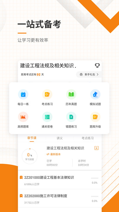 二级建造师优题库软件下载