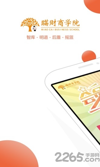瞄财商学院手机版下载