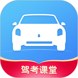 驾考课堂app v1.0.5 安卓版
