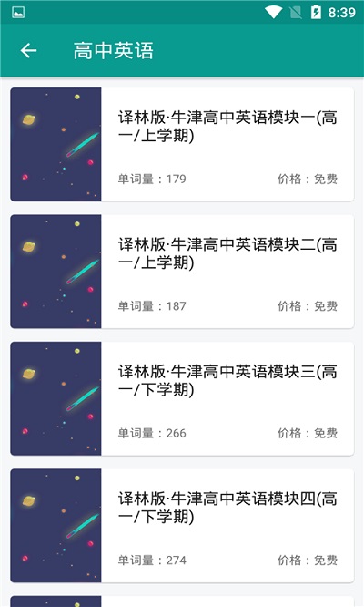 英语单词库app下载