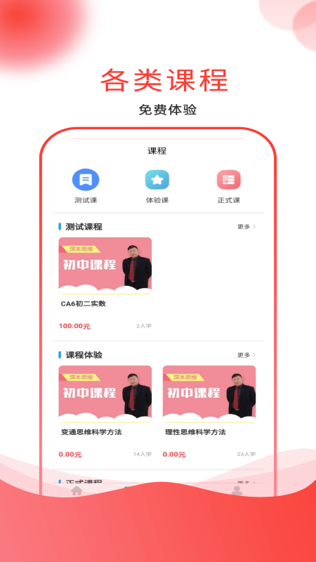 深本思维app下载