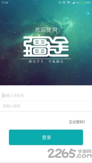 疆途学员app下载