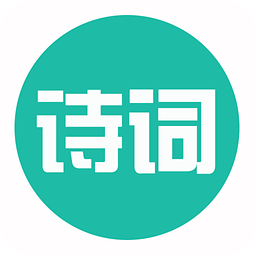 古诗词宝官方版 v1.3 安卓最新版
