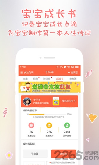 宝宝圈家长手机版