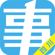 四川事考帮 v1.0.2.1 官网安卓版