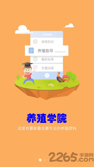 养殖宝客户端下载