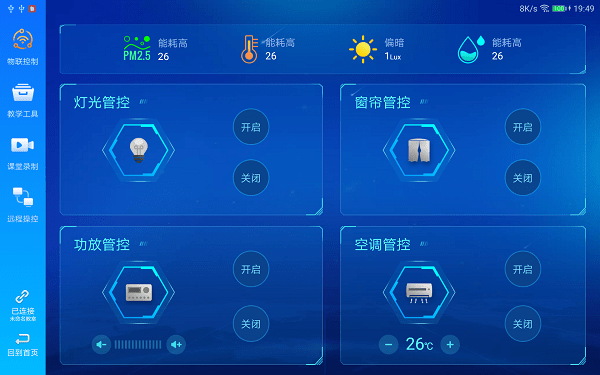 蓝鸽教学助手下载安装官方版