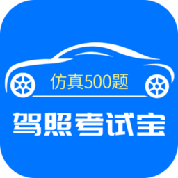 驾照考试宝官方版 v3.1.0 安卓版