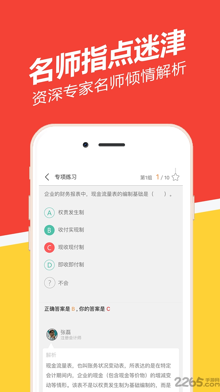 基金从业练题狗app下载