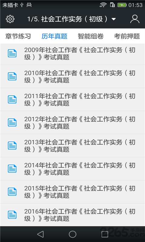 社会工作者考试题库客户端下载