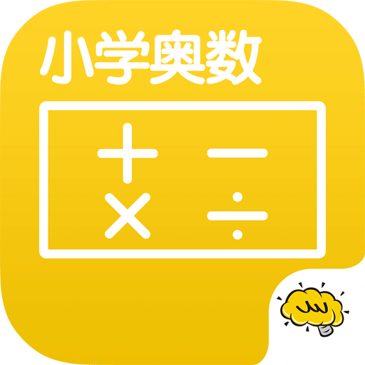 酷学习小学奥数软件 v2.2.9 安卓版