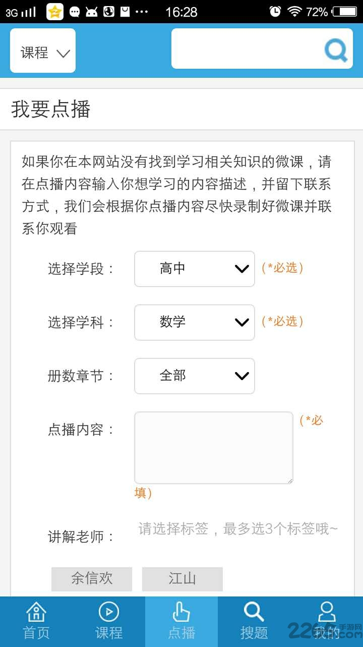讲解王软件下载