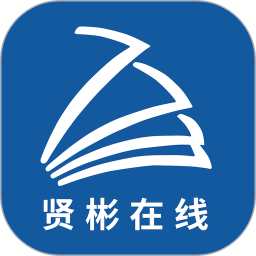 贤彬在线app v4.5.39.1 安卓最新版