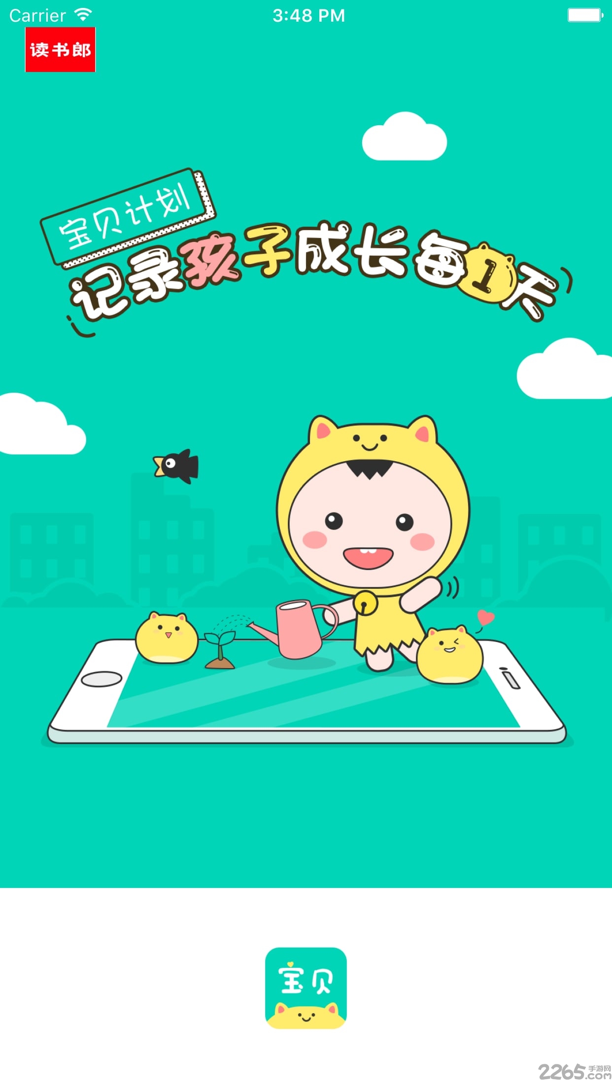 宝贝计划读书郎客户端下载