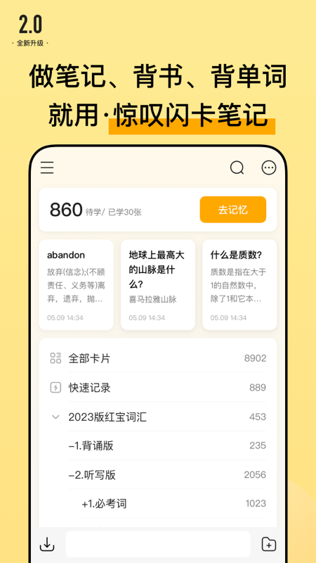 闪记卡app下载
