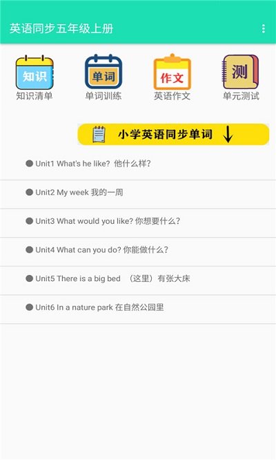 英语同步五年级上册app下载