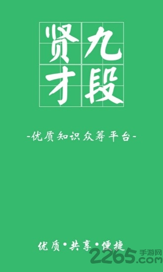 九段贤才手机版下载