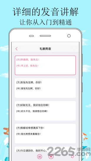 学说上海话沪语方言手机版