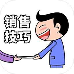销售技巧app v1.0.0 安卓版