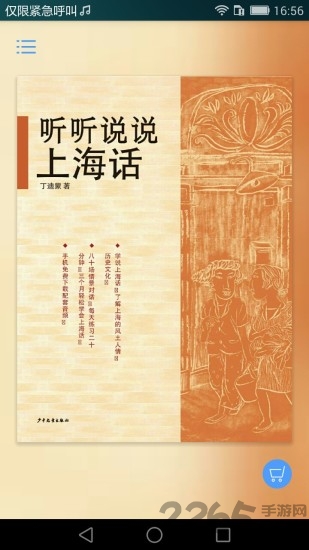 听听说说上海话手机版