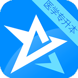 专升本考试星题库手机版 v3.5.53 安卓最新版