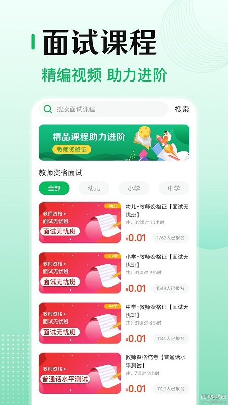 小易教师资格证考试app 小易教师资格证考试最新版下载