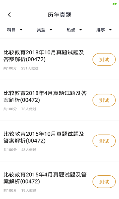 教育管理专业自考手机版下载