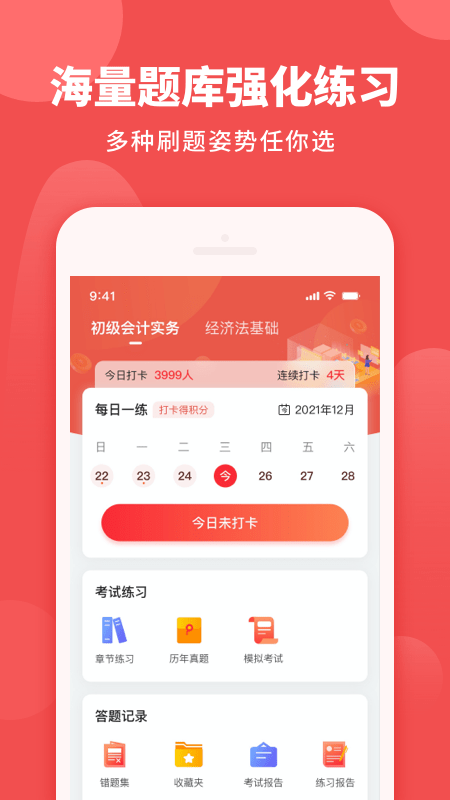 初级职称助手软件下载