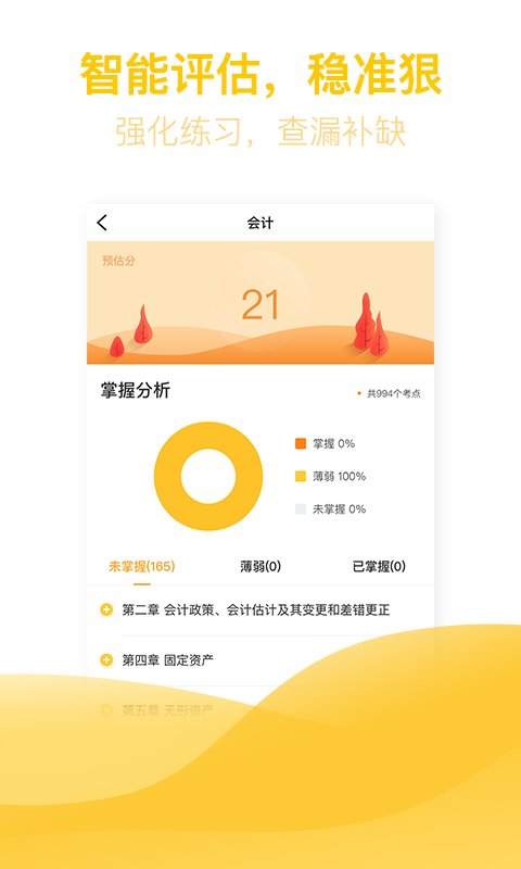 亿题库手机版下载
