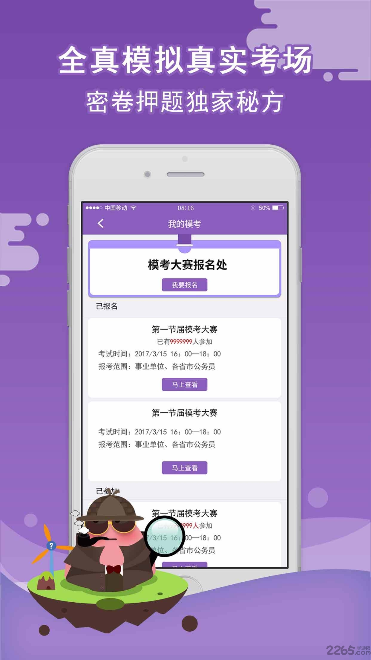 教师招聘考试通软件下载