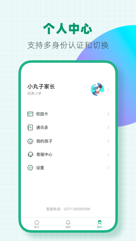 完美学堂官方下载