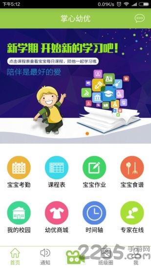 掌心幼优家长客户端