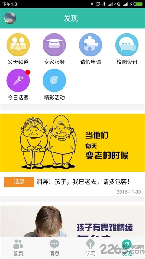 智慧教育苏州app下载安装