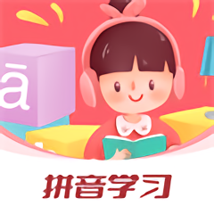 汉语拼音字母表app v2.2 安卓版