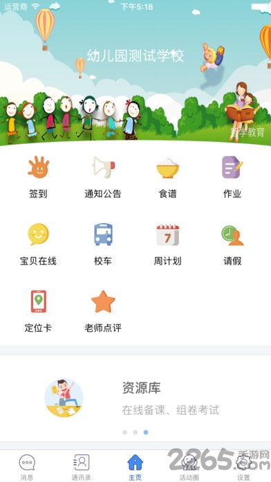太保幼教家长端下载