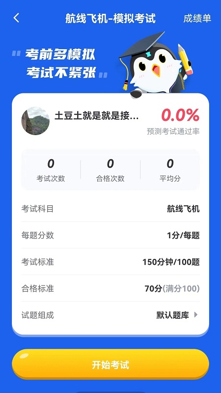 木鹊飞行app下载