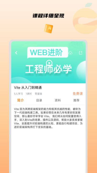 橙子课堂app下载