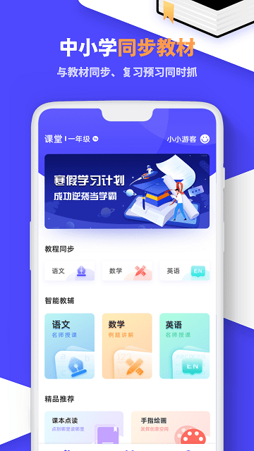 云课程伴侣软件下载